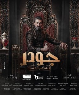Poster for Gawdar - Season 1
