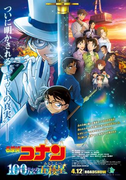 Poster for Detective Conan: The Million-Dollar Pentagram (2024)