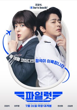 Poster for Pilot (Pailleos / 파일럿) (2024)