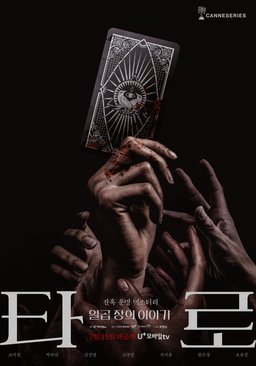 Poster for Tarot - Season 1