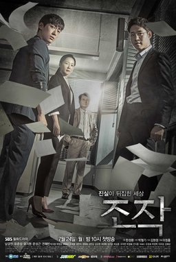 Poster for Falsify - Season 1