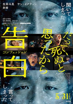 Poster for Kokuhaku Confession (2024)