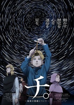 Poster for Orb: On the Movements of the Earth - Season 1