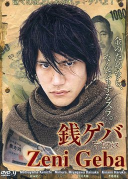 Poster for Zeni geba - Season 1