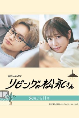 Poster for Living-Room Matsunaga-san - Season 1