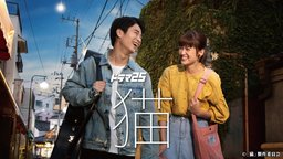 Poster for Neko - Season 1