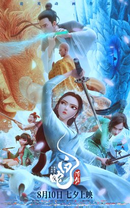 Poster for White Snake: Afloat (2024)