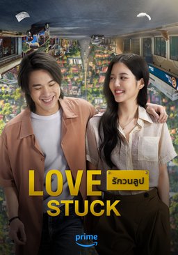 Poster for Love Stuck (Rak Won Loop / รักวนลูป) (2024)