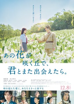 Poster for Till We Meet Again on the Lily Hil (2023)