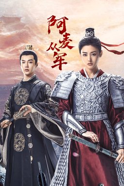 Poster for Fighting for Love - Season 1