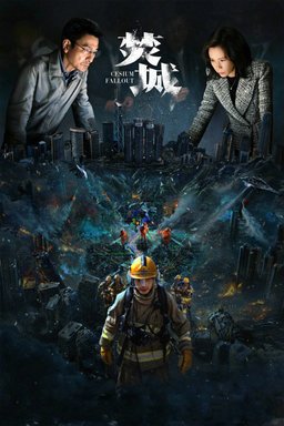 Poster for Cesium Fallout (焚城) (2024)