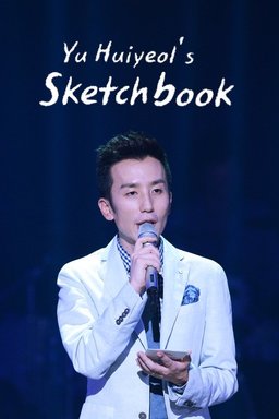 Poster for You Hee-yeol's Sketchbook - Season 1