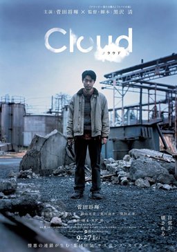 Poster for Cloud (2024)