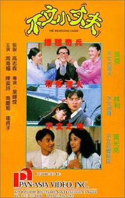 Poster for Bu wen xiao zhang fu (1990)