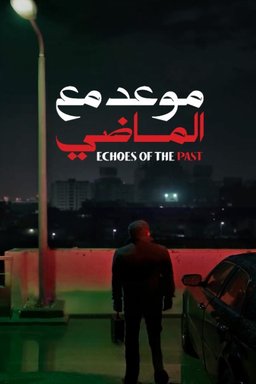 Poster for Echoes of the Past (Maweid mae almadi) - Season 1