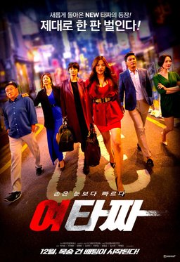 Poster for Female Tazza (2021)