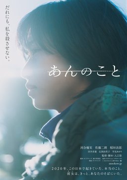 Poster for A Girl Named Ann (2024)