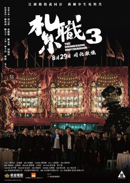 Poster for The Unwavering Brotherhood (2024)