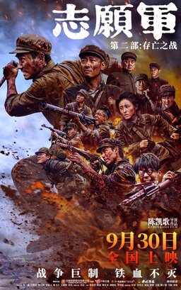 Poster for The Volunteers: The Battle of Life and Death (2024)