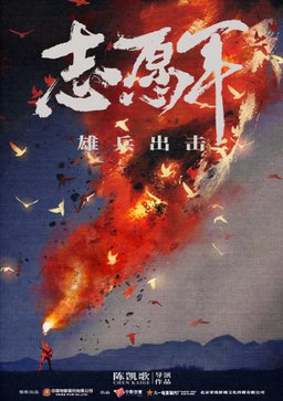 Poster for The Volunteers: To the War (2023)