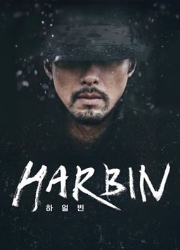 Poster for Harbin (하얼빈) (2024)