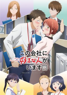 Poster for I Have a Crush at Work - Season 1
