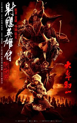 Poster for Legends of the Condor Heroes: The Gallants (She diao ying xiong zhuan: Xia zhi da zhe / 射雕英雄传：侠之大者) (2025)