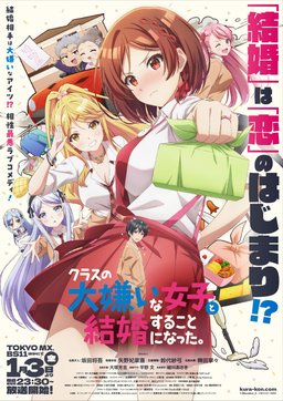 Poster for I'm Getting Married to a Girl I Hate in My Class - Season 1