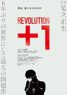 Poster for Revolution+1 (2022)
