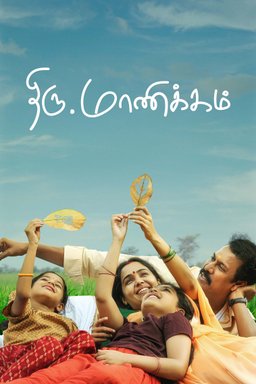 Poster for Thiru.Manickam (2024)