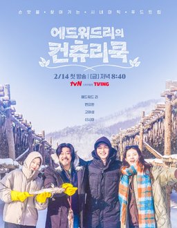 Poster for Edward Lee's Country Cook - Season 1