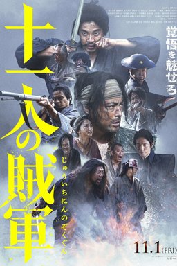 Poster for 11 Rebels (十一人の賊軍) (2024)