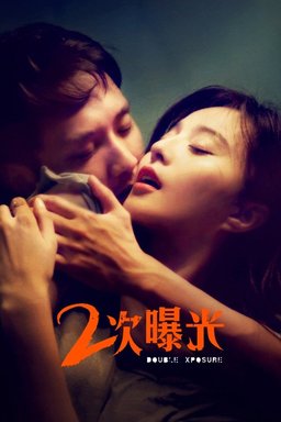 Poster for Double Xposure (2012)