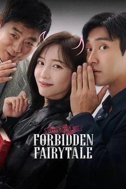 Poster for Forbidden Fairytale (동화지만 청불입니다) (2025)