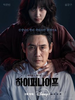 Poster for Hyper Knife (Haipeo Naipeu / 하이퍼나이프) - Season 1