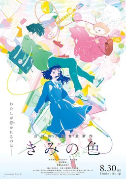 Poster for The Colors Within (2024)