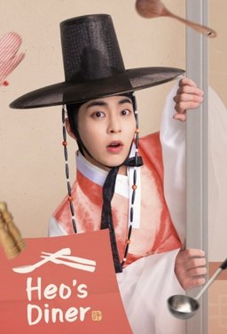 Poster for Heo's Diner (Heoshikdang / 허식당) - Season 1