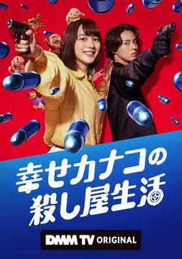 Poster for Happy Kanako's Killer Life - Season 1