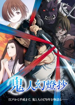 Poster for Sword of the Demon Hunter: Kijin Gentosho - Season 1