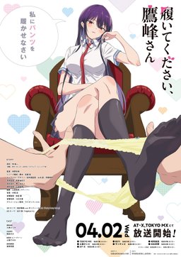 Poster for Please Put Them On, Takamine-san - Season 1