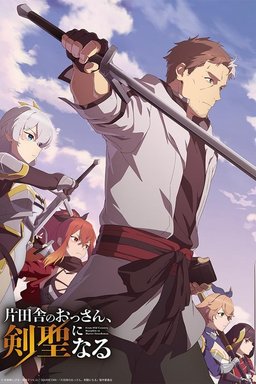 Poster for From Old Country Bumpkin to Master Swordsman - Season 1