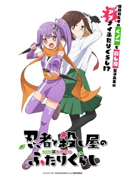 Poster for A Ninja and an Assassin Under One Roof - Season 1