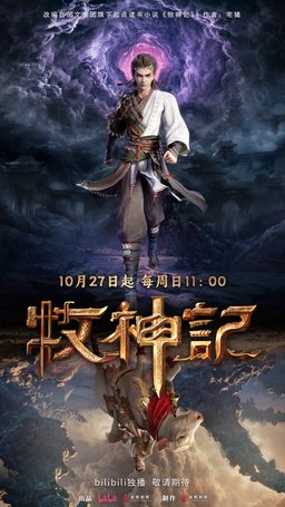 Poster for Tales of Herding Gods - Season 1