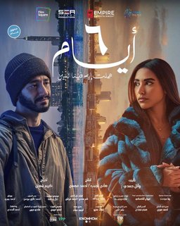 Poster for 6 Days (2025)