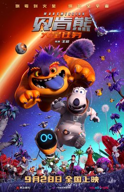 Poster for Bernard: Mission Mars (2023)