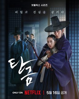 Poster for Dear Hongrang (Tangeum / 탄금) - Season 1