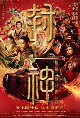 Poster for Creation of the Gods II: Demon Force (2025)