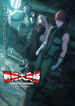 Poster for Go! Go! Loser Ranger! - Season 2