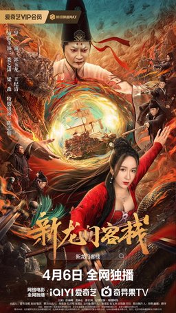 Poster for New Dragon Gate Inn (2024)