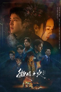Poster for Tender Light - Season 1